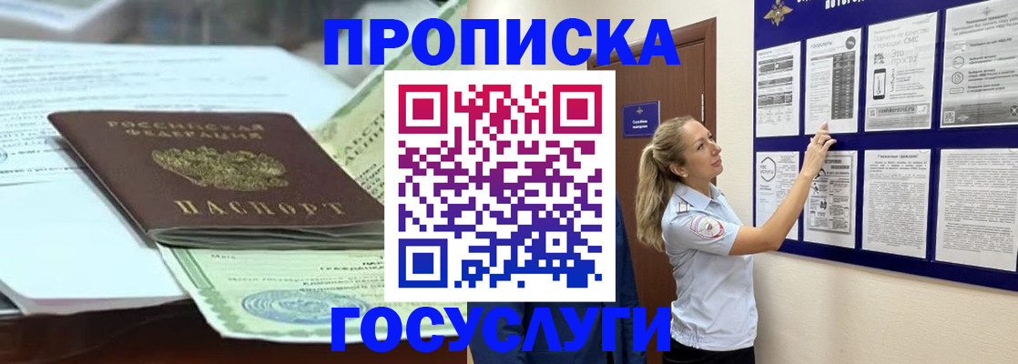 прописка для школы в Лянторе